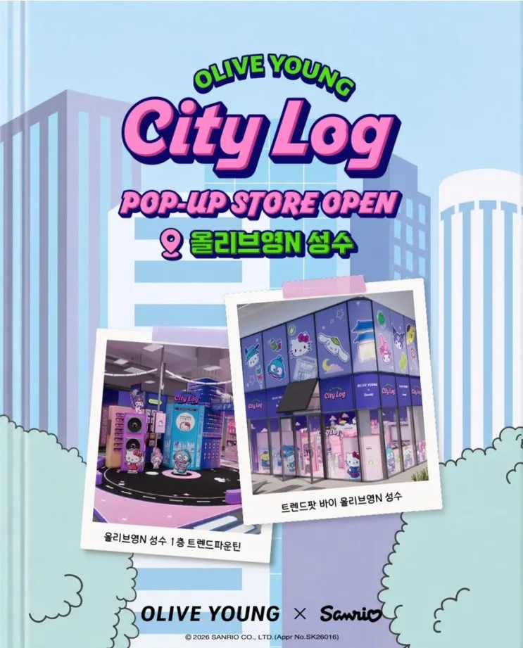 올리브영 시티 로그 팝업