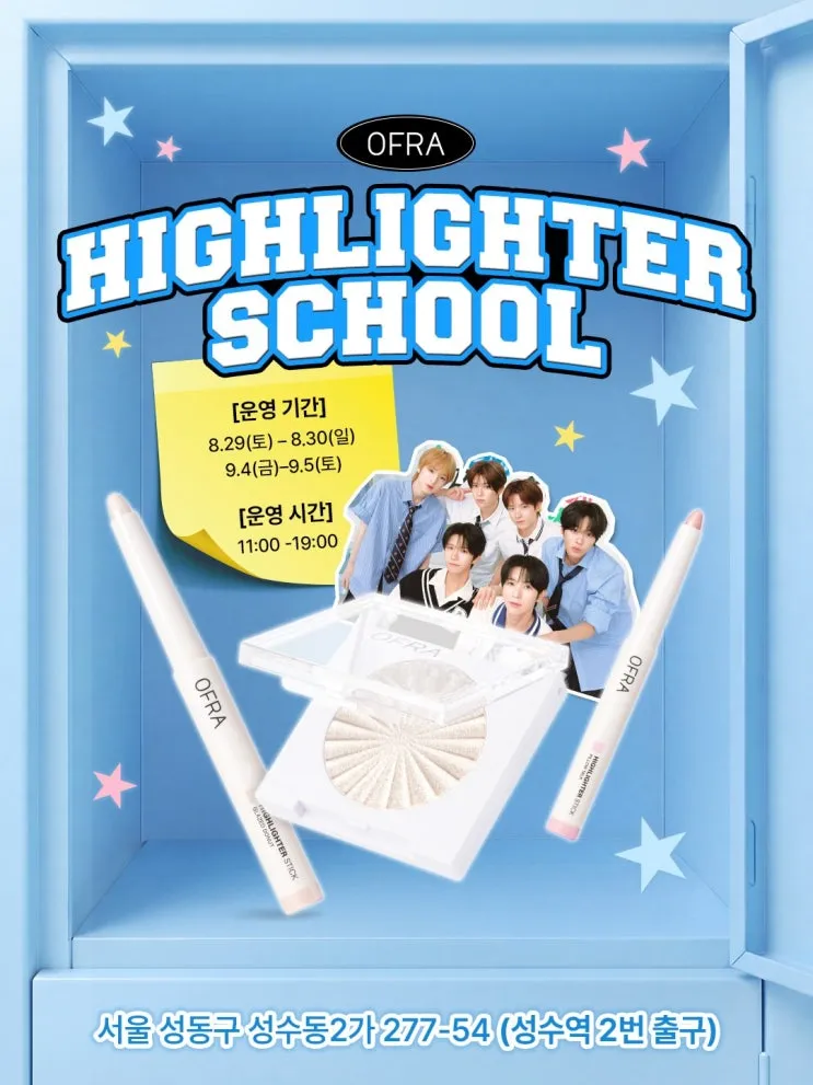 오프라코스메틱 팝업