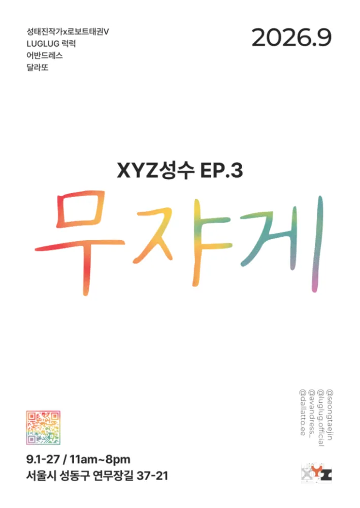 더얀 XYZ POP UP - 0℃