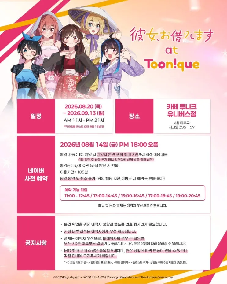 여친, 빌리겠습니다 X 투니크 콜라보 카페