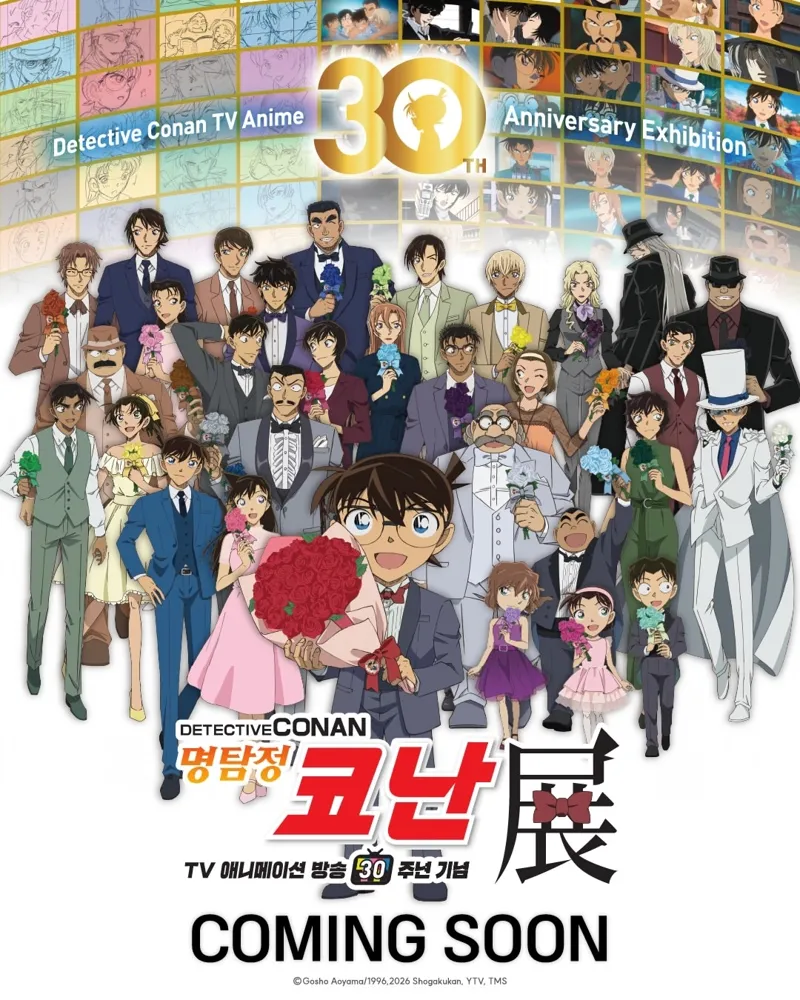 명탐정 코난전 -TV 애니메이션 방송 30주년 기념-