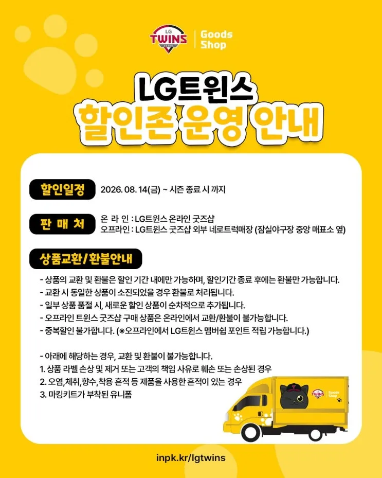 LG트윈스 팝업