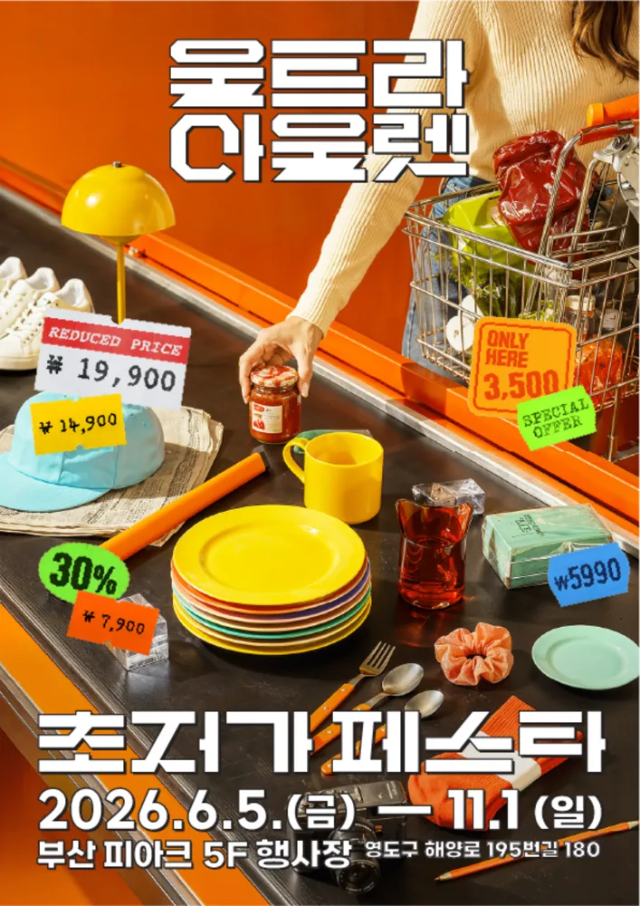 울트라 아울렛