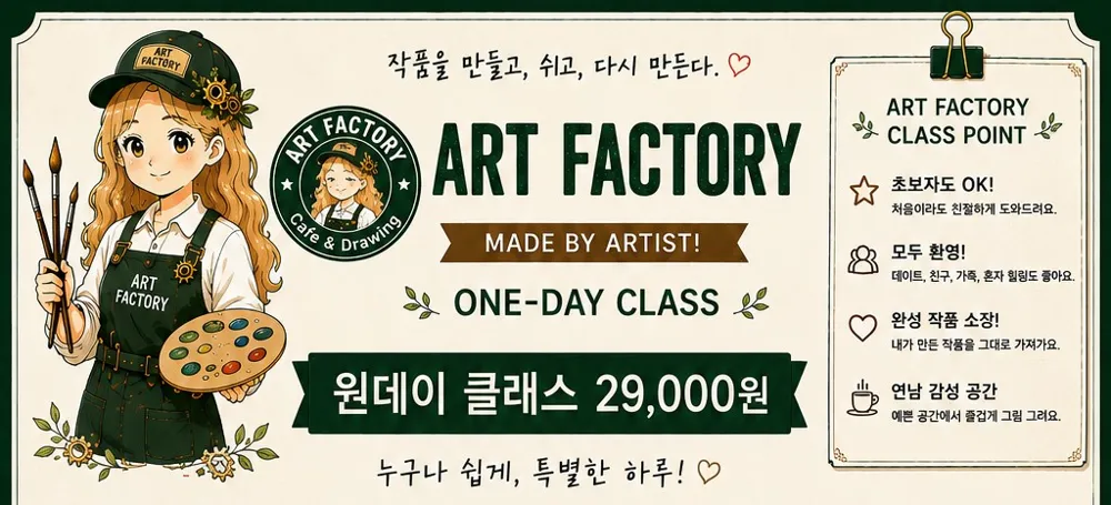 아트팩토리
