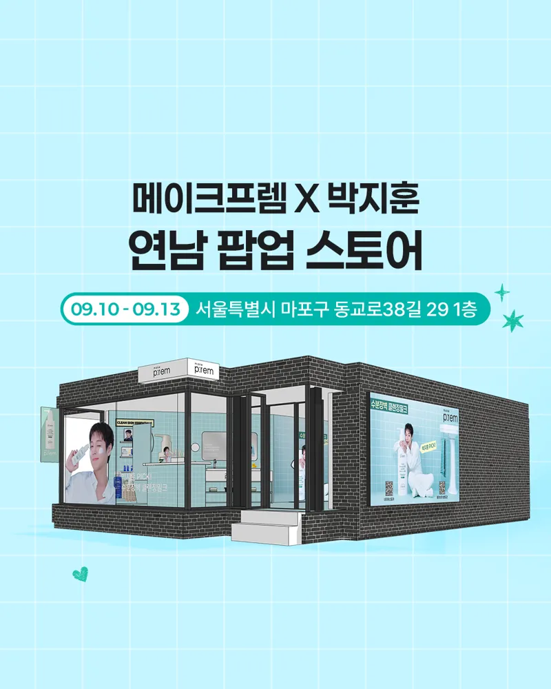 메이크프렘 연남 팝업스토어