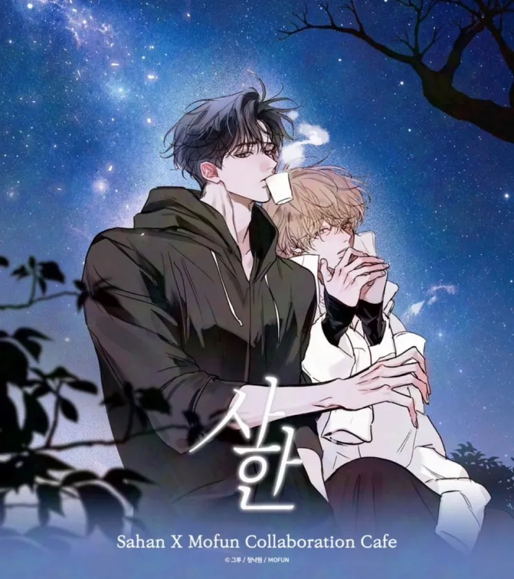 사한 X 모펀 콜라보 카페