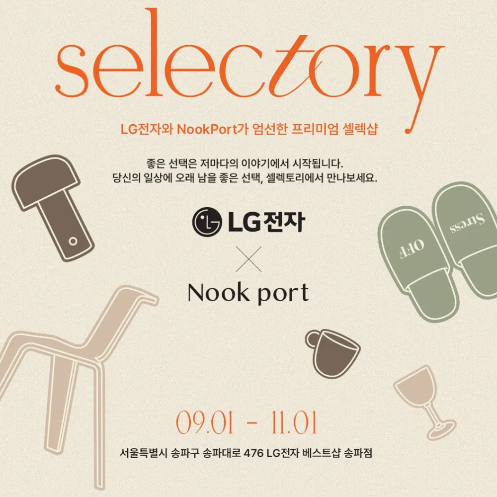 셀렉토리 누크포트xLG전자
