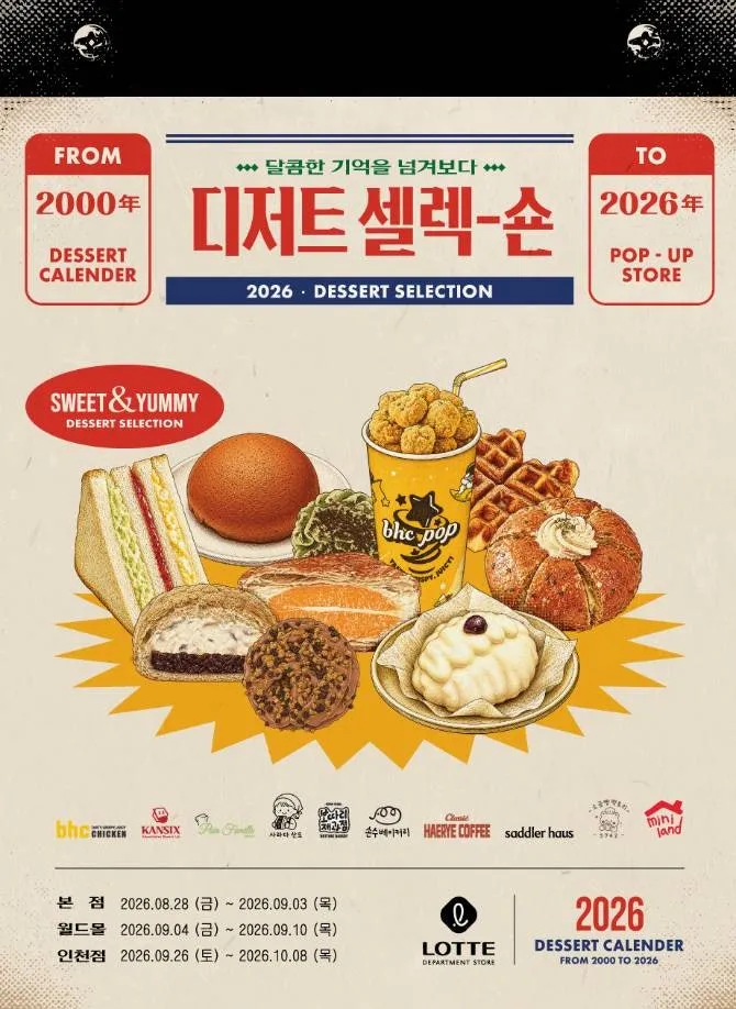 디저트셀렉숀 팝업