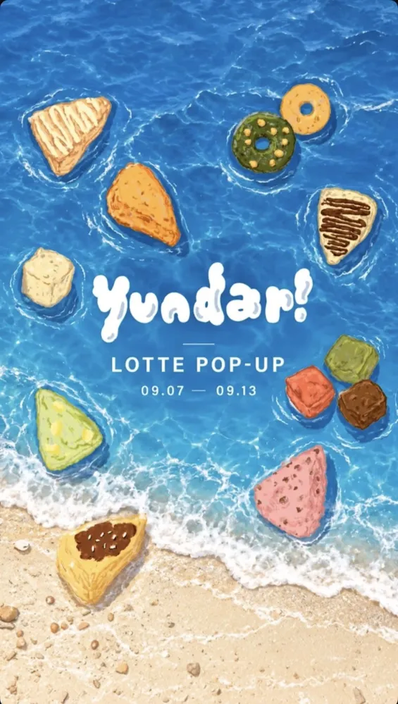 윤달 팝업