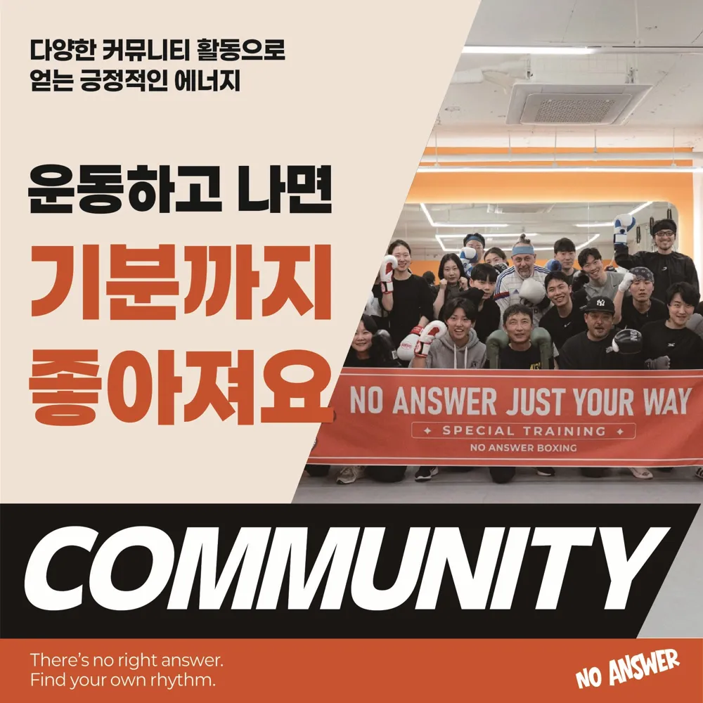 노앤서 복싱
