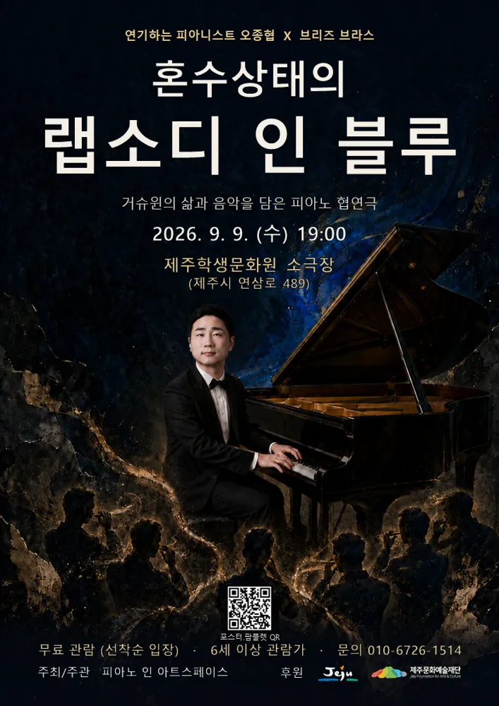 혼수상태의 랩소디 인 블루