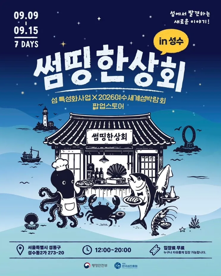 썸띵한상회 팝업 - 2026여수세계박람회