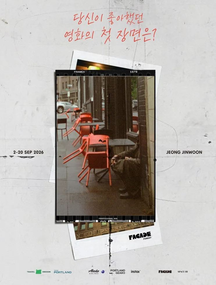 정진운 사진전 - 당신이 좋아했던 영화의 첫 장면은?