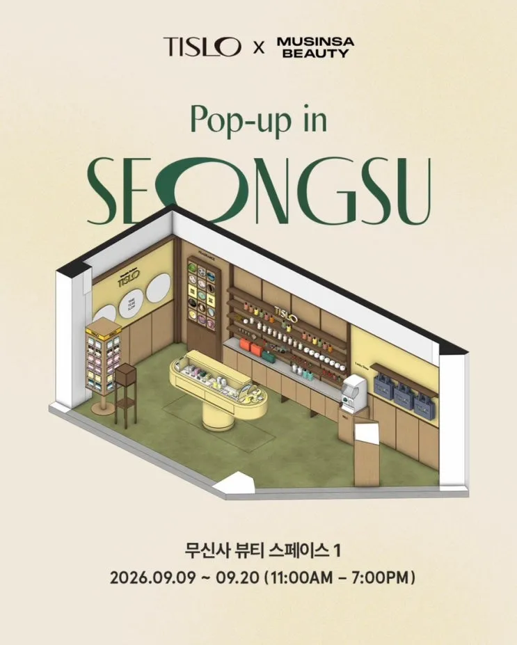 티슬로 팝업