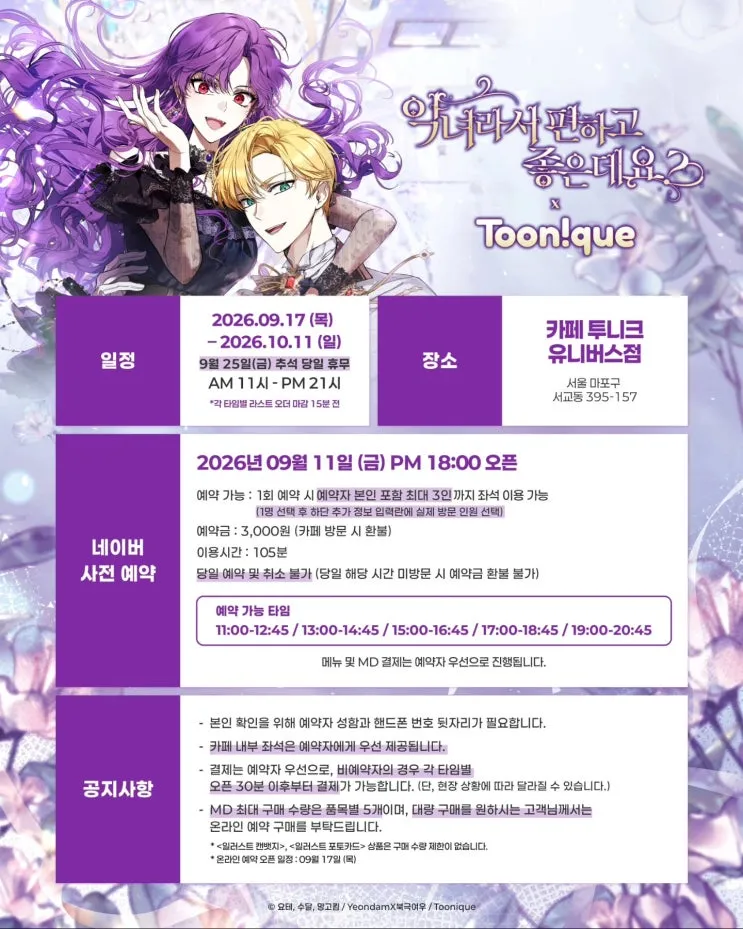 악녀라서 편하고 좋은데요? 콜라보 카페