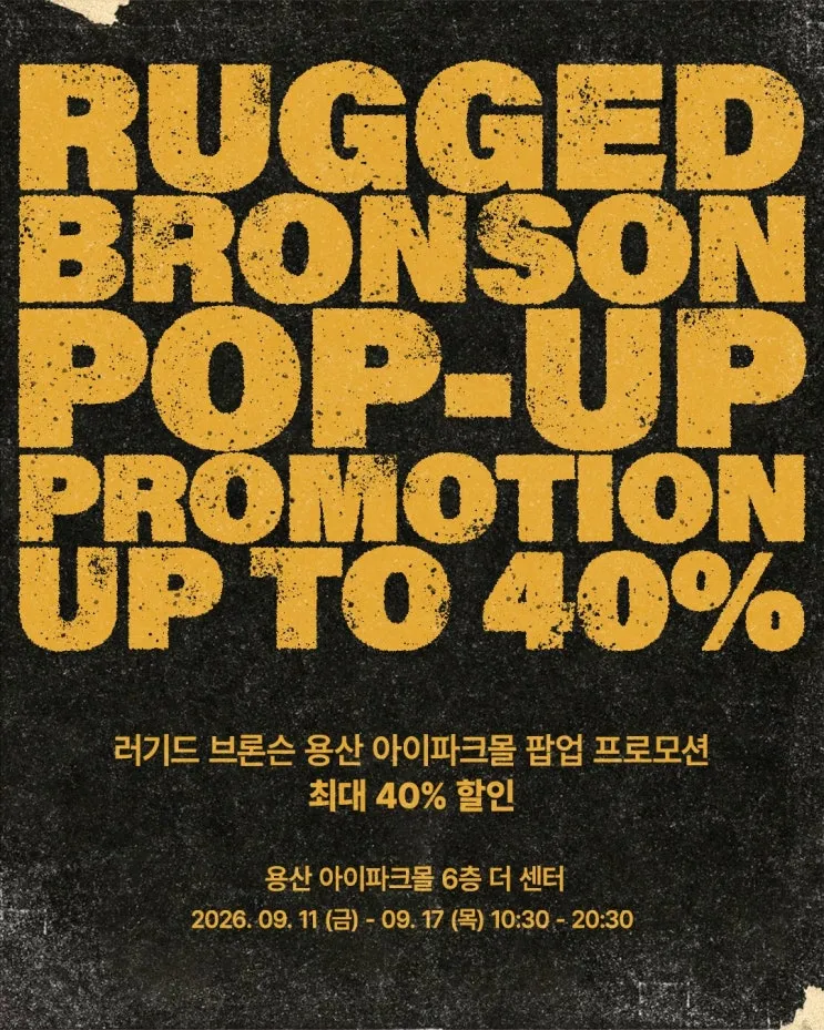 브론슨 팝업