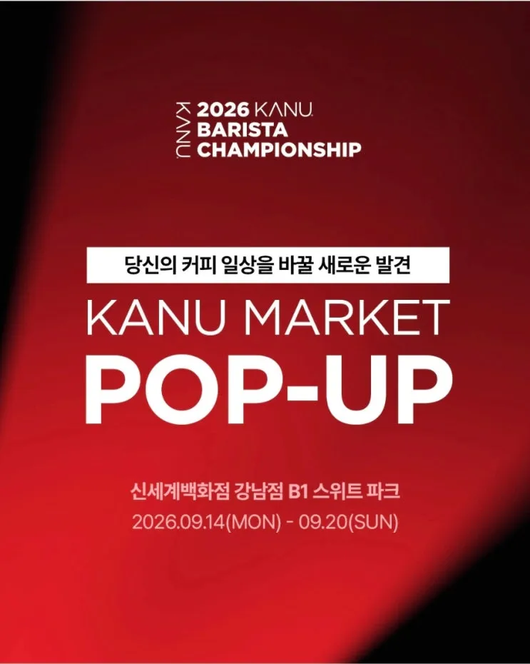 카누 팝업 - KANU MARKET