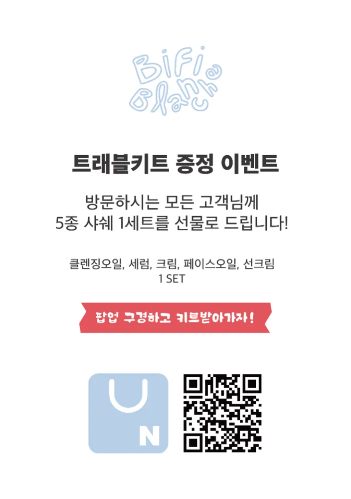 비피블랑쉬 POP-UP