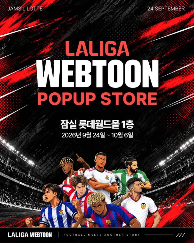 라리가웹툰 팝업스토어