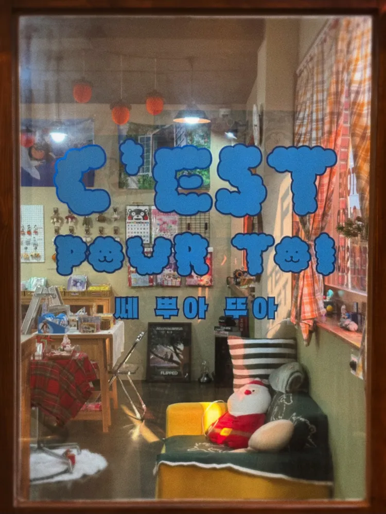 쎄뿌아뚜아