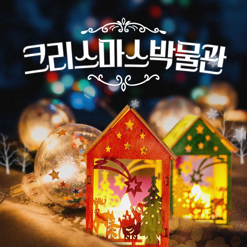 바이나흐튼 크리스마스박물관
