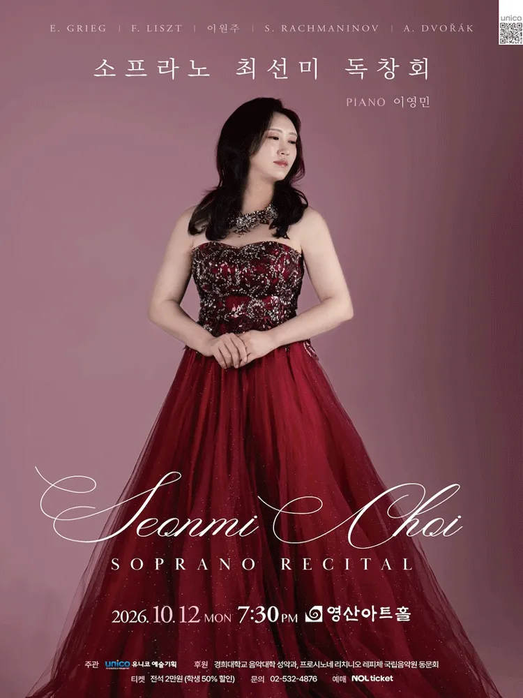 소프라노 최선미 독창회