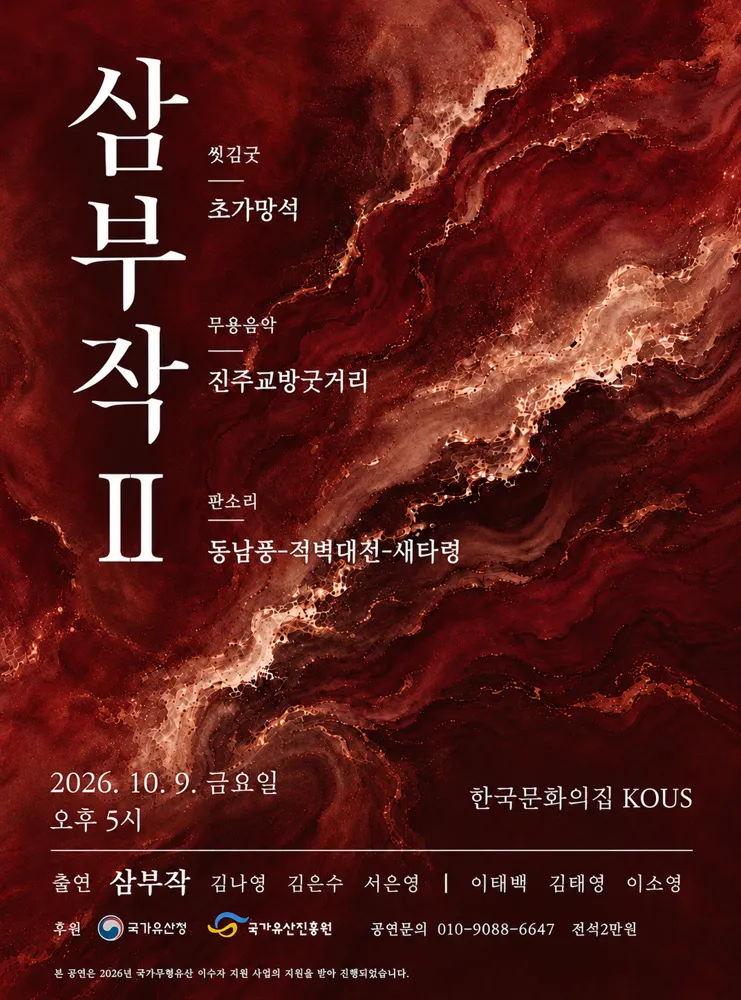 삼부작 프로젝트 Ⅱ
