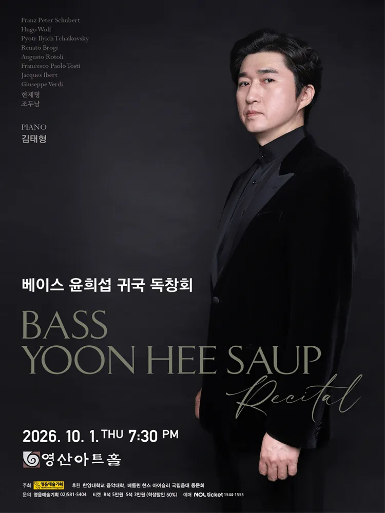 베이스 윤희섭 귀국 독창회
