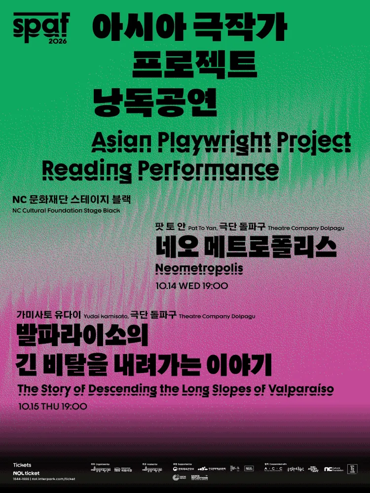 제26회 SPAF, 아시아 극작가 프로젝트 낭독 공연: 네오메트로 폴리스 & 발파라이소의 긴 비탈을 내려가는 이야기