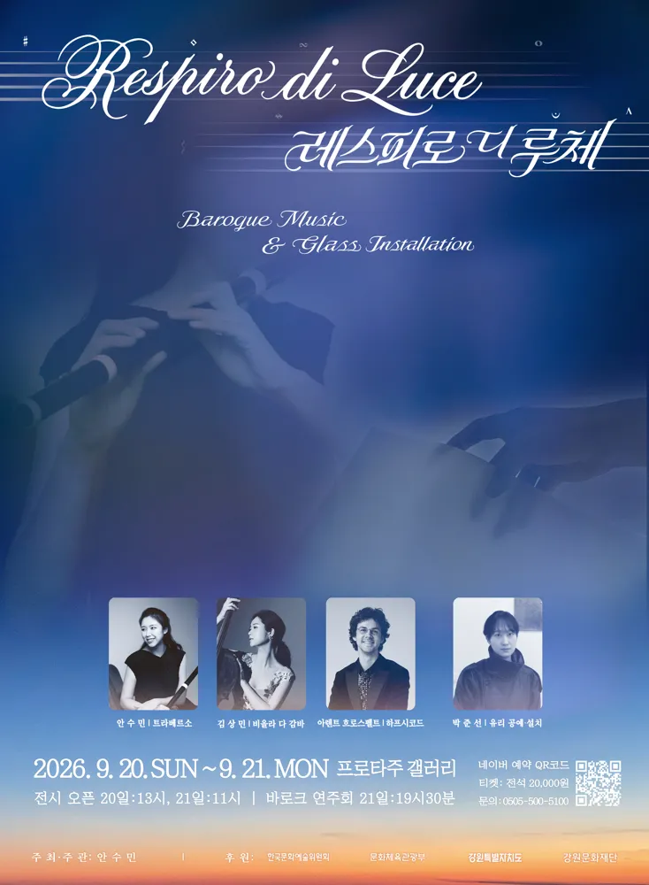 레스피로 디 루체 (Respiro di Luce)