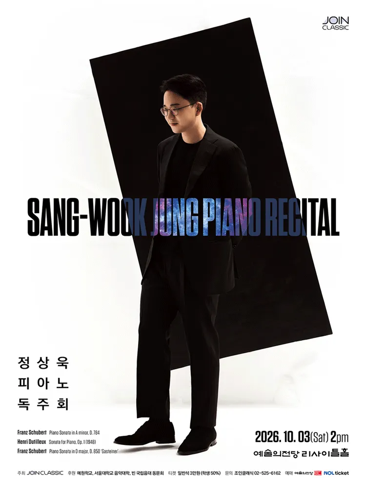 정상욱 피아노 독주회
