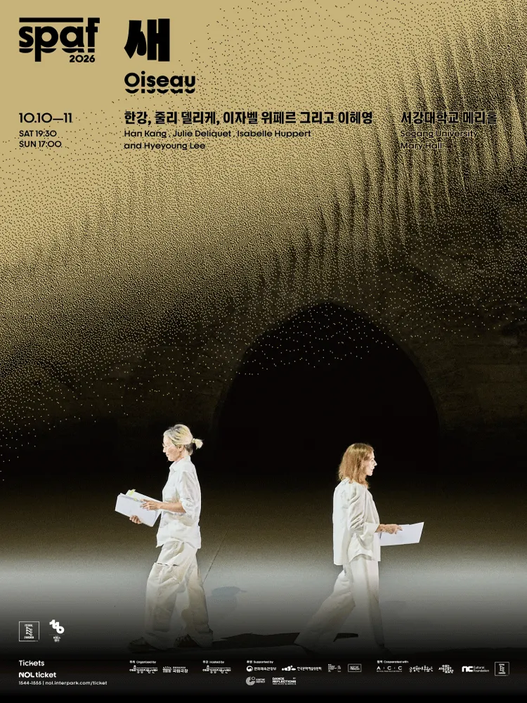 제26회 SPAF: 한강, 줄리 델리케, 이자벨 위페르 그리고 이혜영: 새