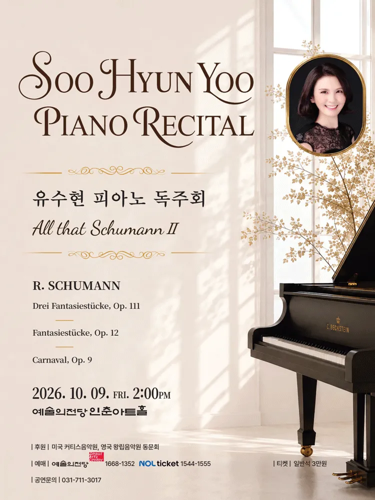 유수현 피아노 독주회: All that Schumann Ⅱ