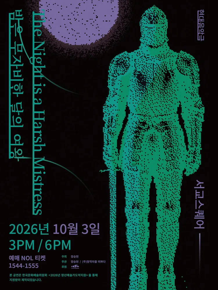 밤은 무자비한 달의 여왕