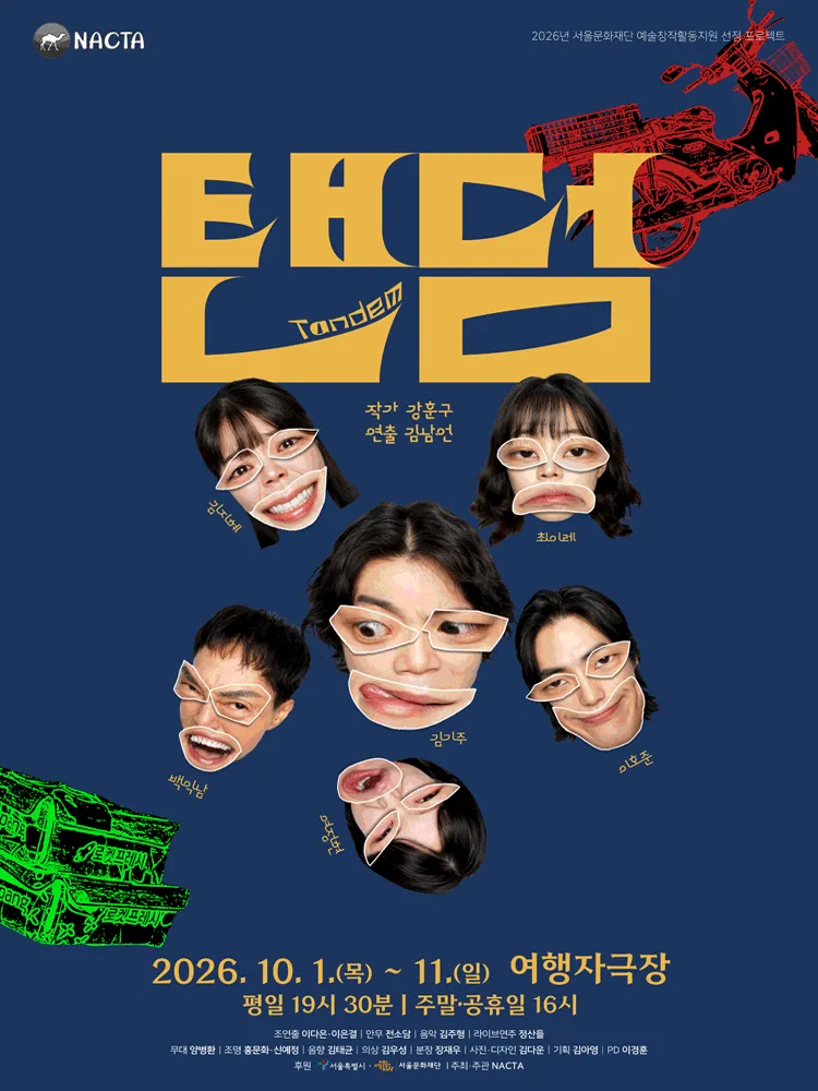 탠덤