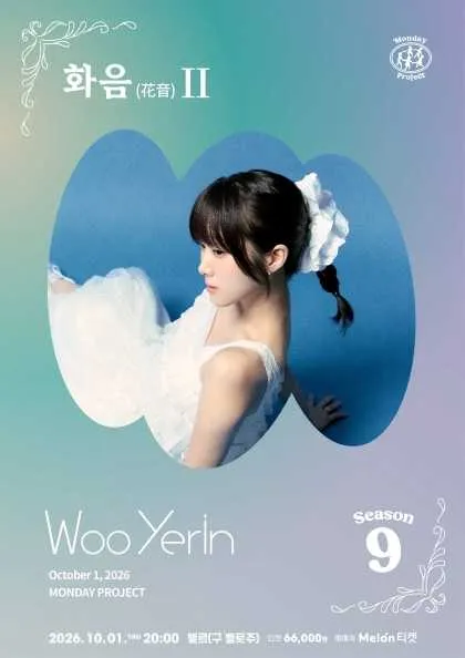 먼데이프로젝트 시즌9, 우예린 단독 콘서트: 화음 (花音) Ⅱ
