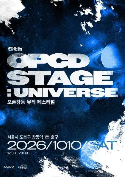 OPCD STAGE: Universe (오피시디 스테이지)