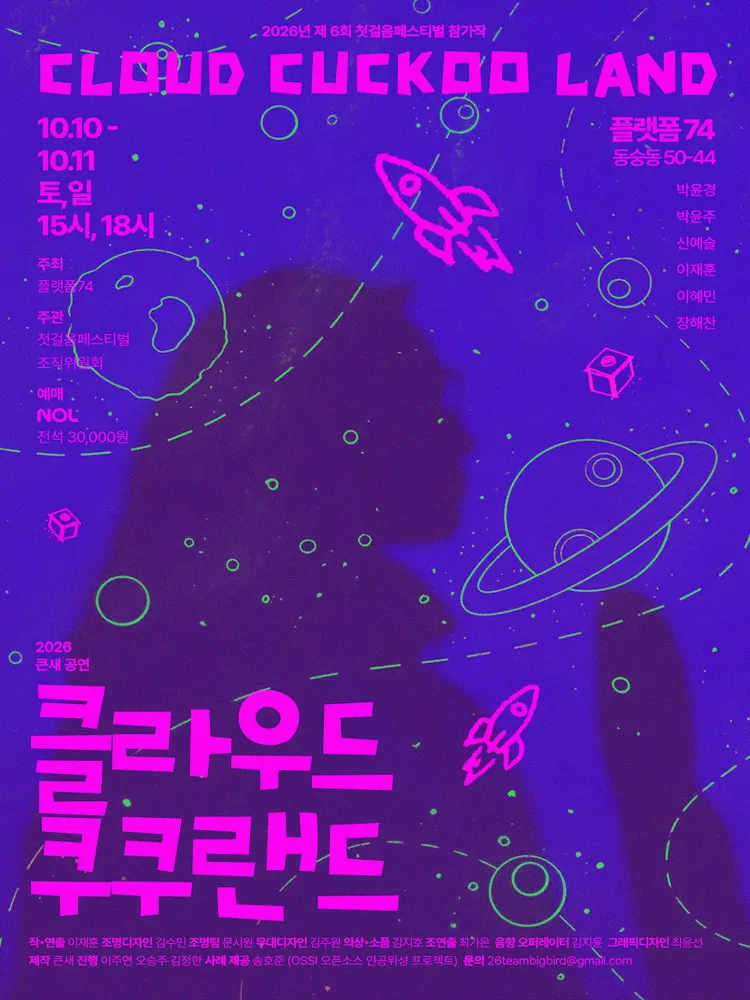 제6회 첫걸음 페스티벌, 클라우드 쿠쿠랜드