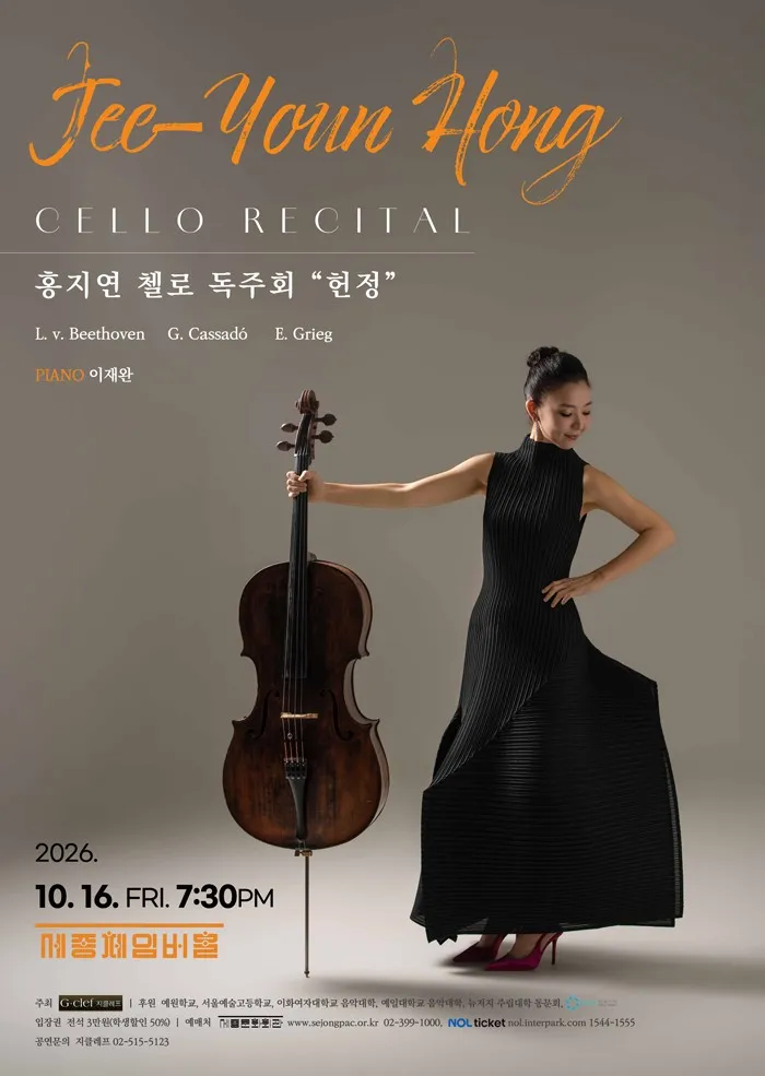 홍지연 첼로 독주회