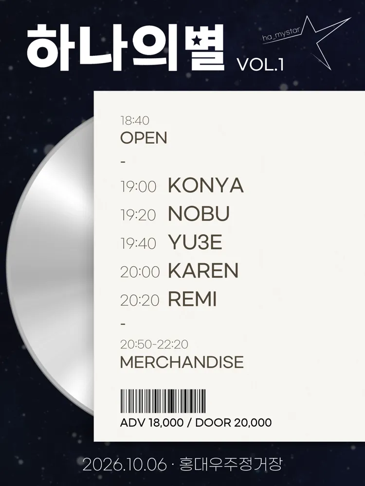 하나의별 VOL.1