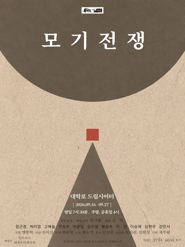 모기전쟁