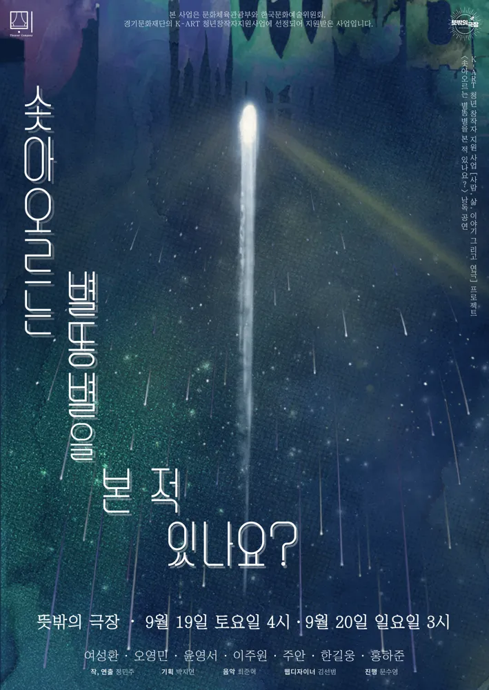 솟아오르는 별똥별을 본 적 있나요?