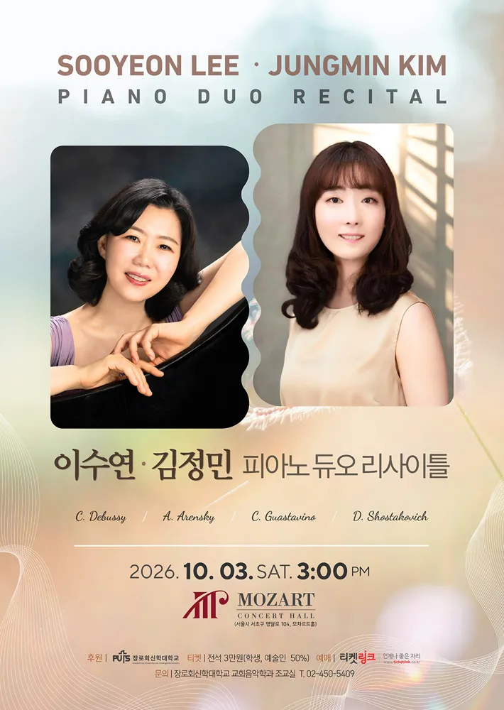 이수연 & 김정민 피아노 듀오 리사이틀