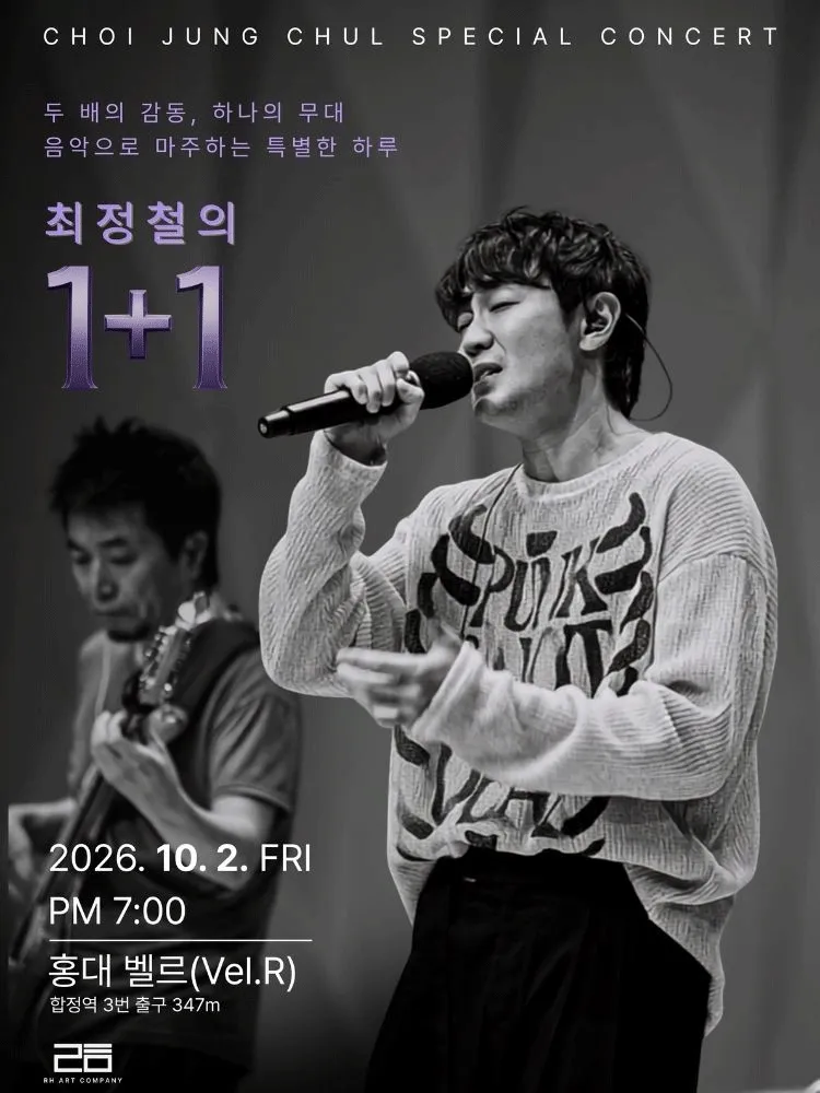 최정철의 1+1