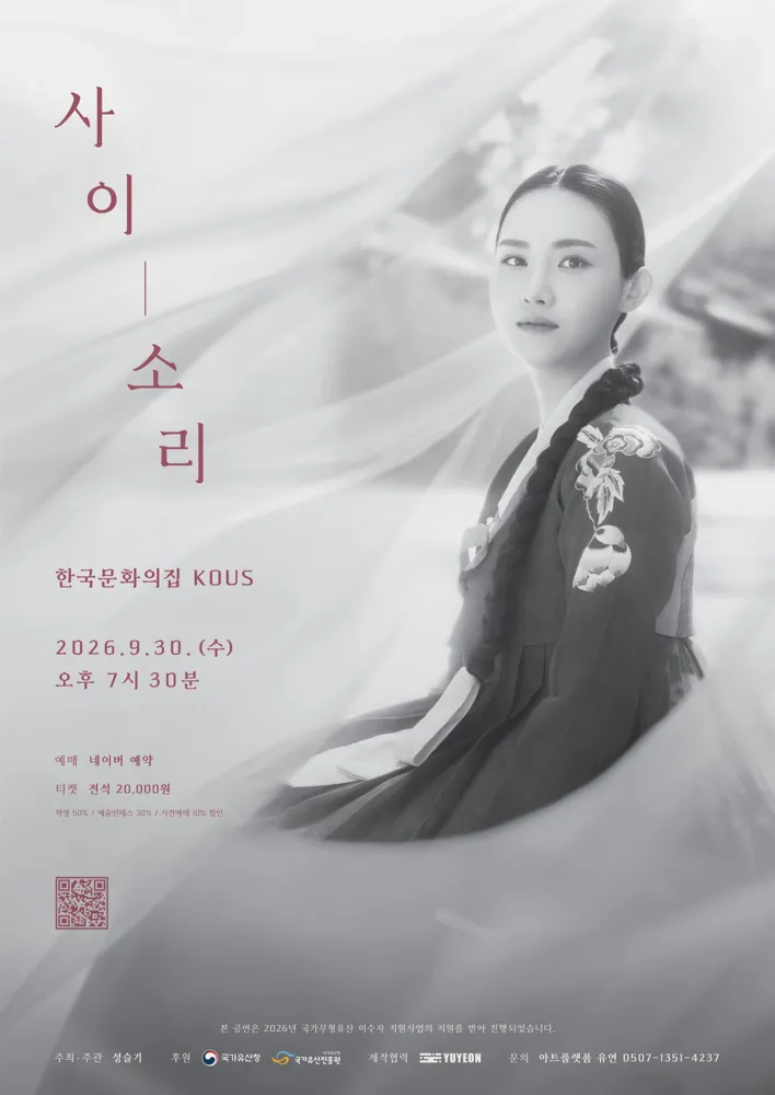 사이, 소리