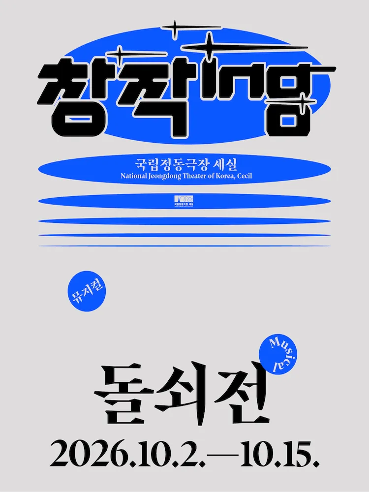 창작ing, 돌쇠전