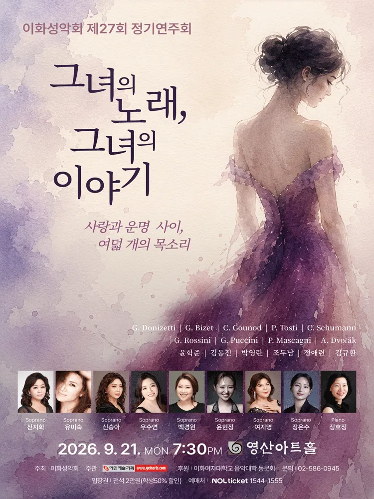 제27회 이화성악회 정기연주회