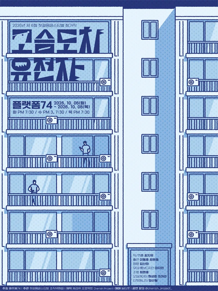 제6회 첫걸음 페스티벌, 고슴도치 유전자