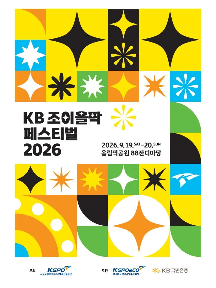 KB 조이올팍 페스티벌