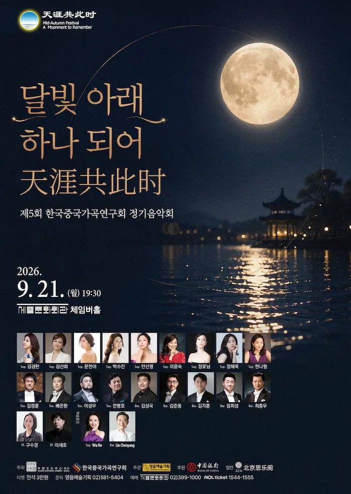 제5회 한국중국가곡연구회 정기 음악회